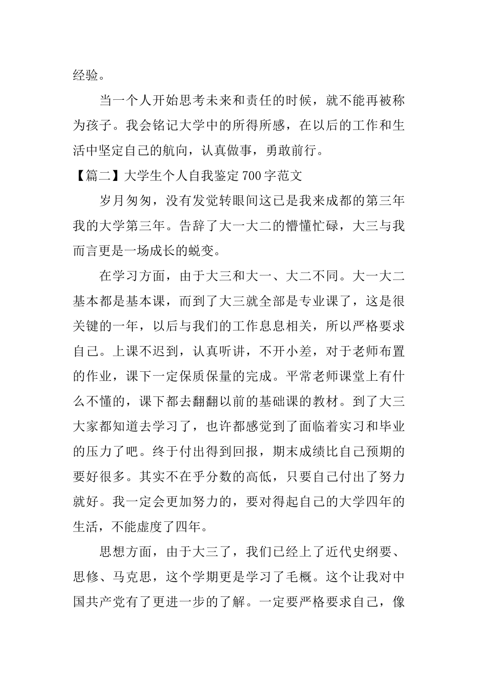 大学生个人自我鉴定700字范文_第2页