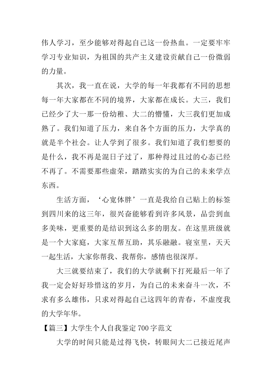 大学生个人自我鉴定700字范文_第3页