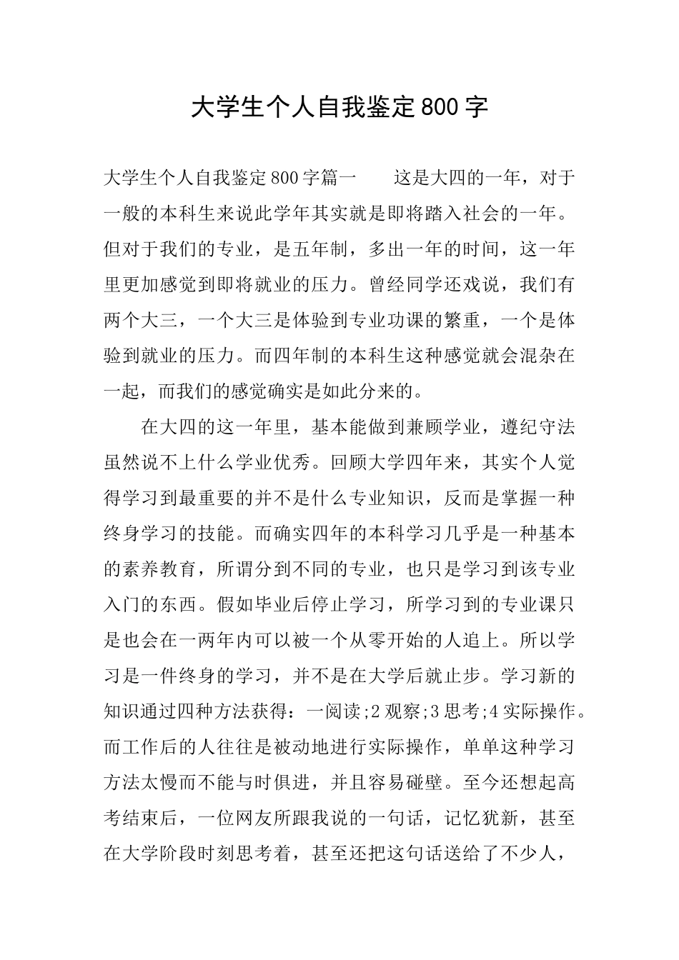 大学生个人自我鉴定800字_第1页
