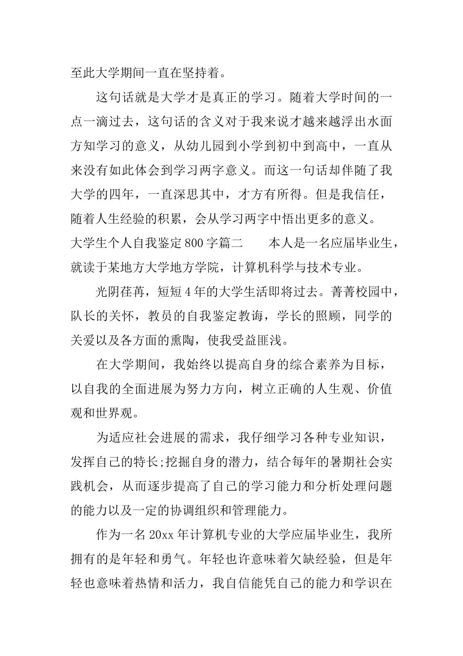 大学生个人自我鉴定800字_第2页