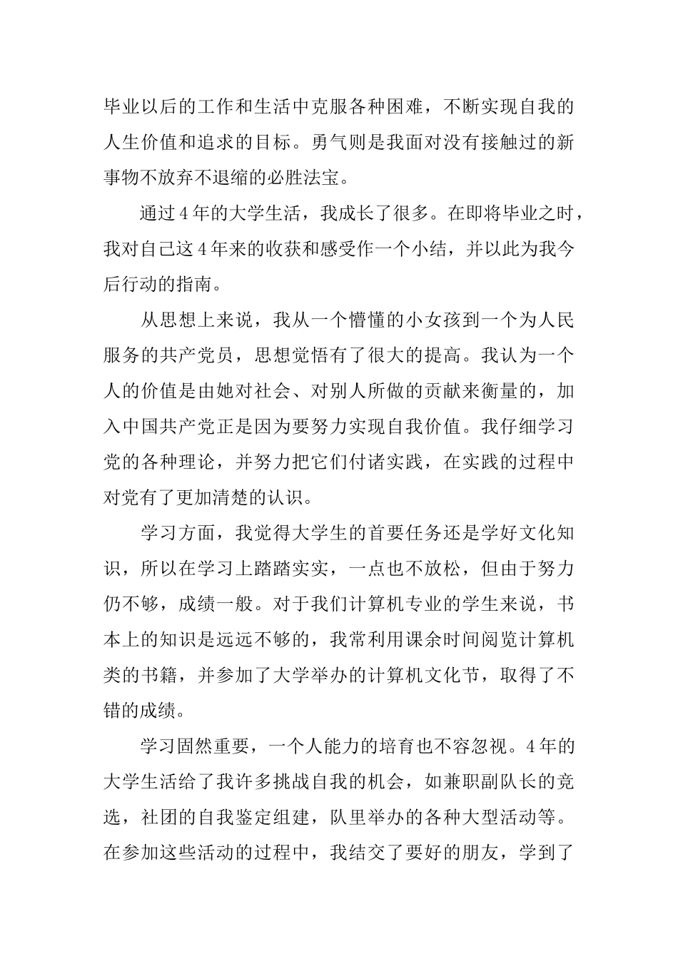 大学生个人自我鉴定800字_第3页