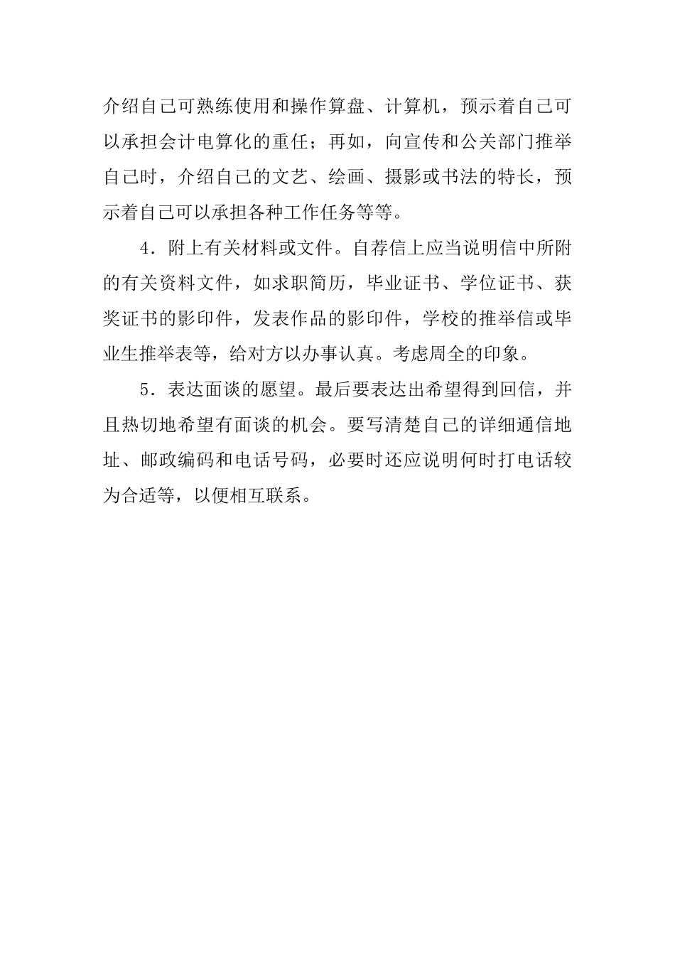 大学生个人自荐信写法_第2页