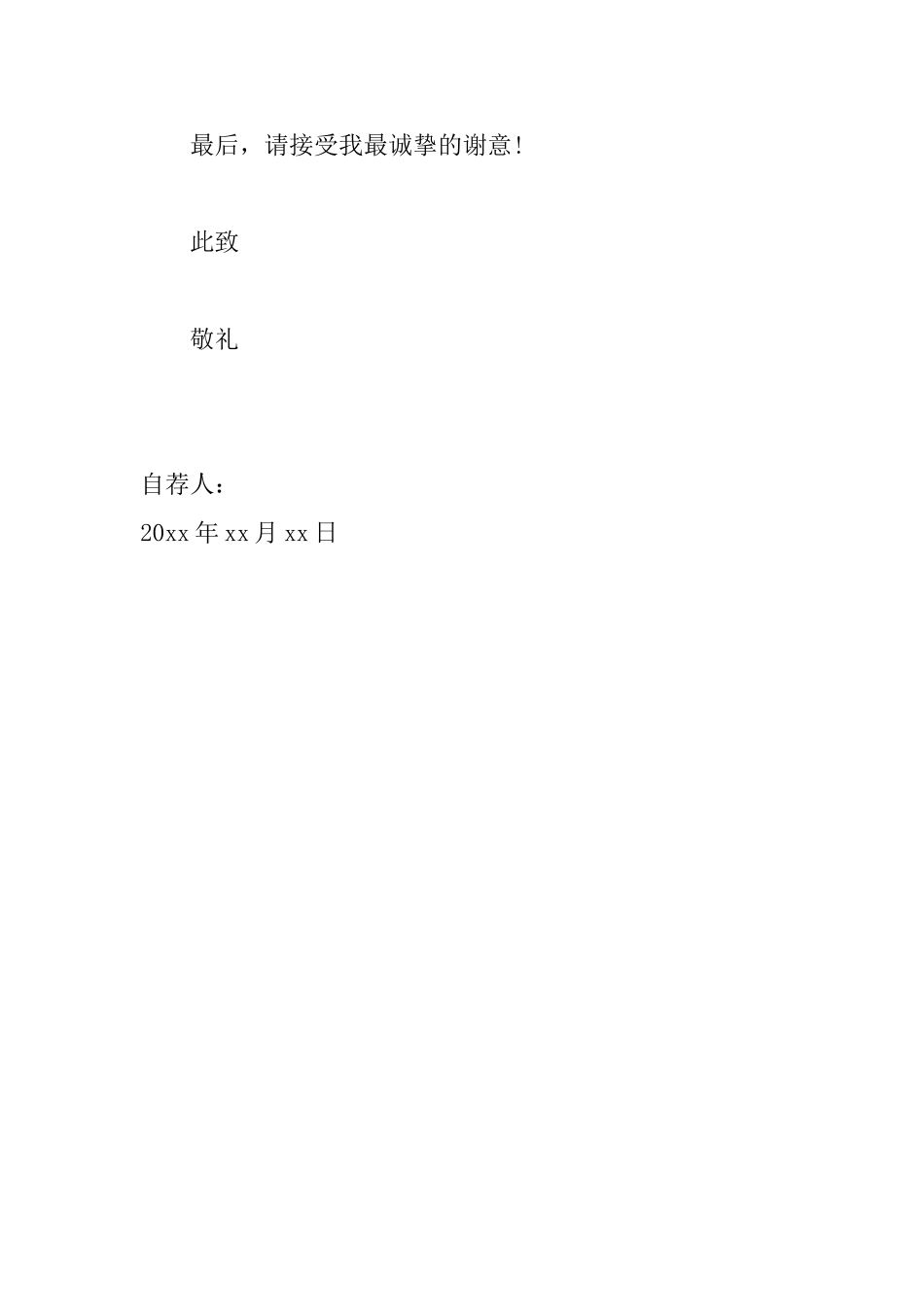 大学生个人简历自荐信范文_第2页