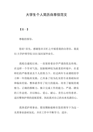 大学生个人简历自荐信范文