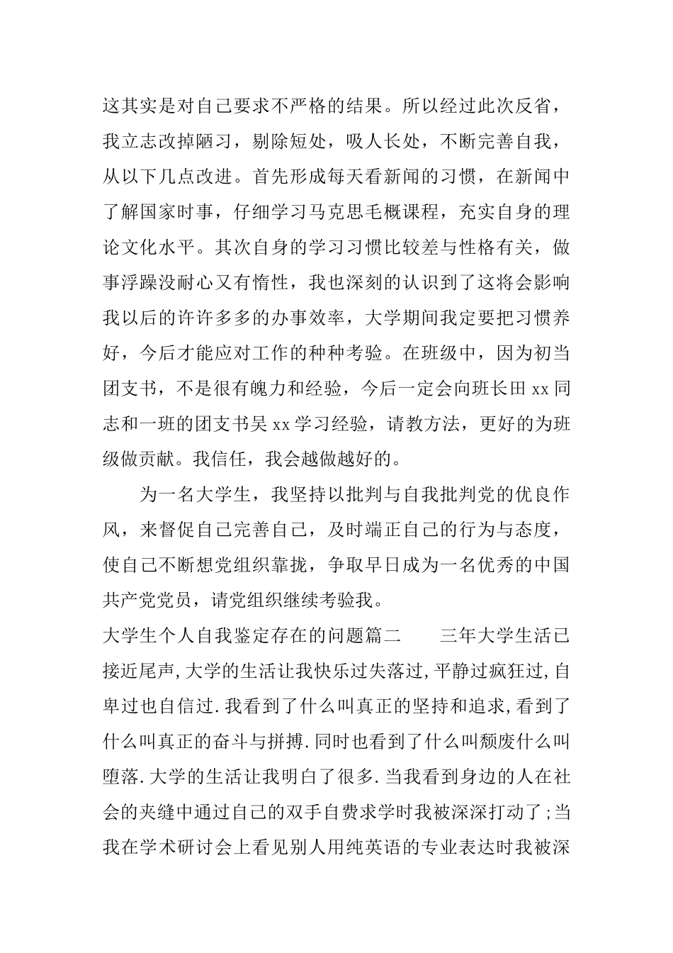 大学生个人自我鉴定存在的问题_第2页
