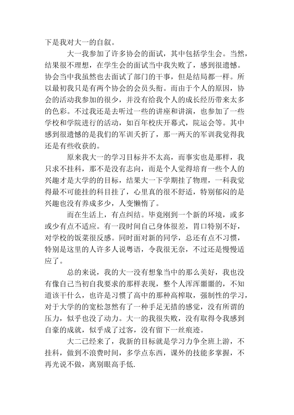 大学生个人自评报告_第2页