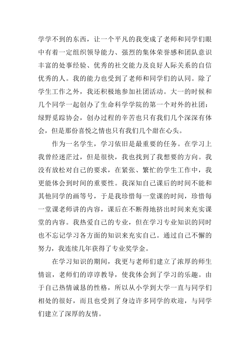 大学生个人自我分析报告范文_第2页