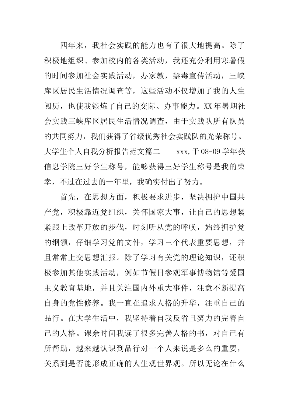 大学生个人自我分析报告范文_第3页