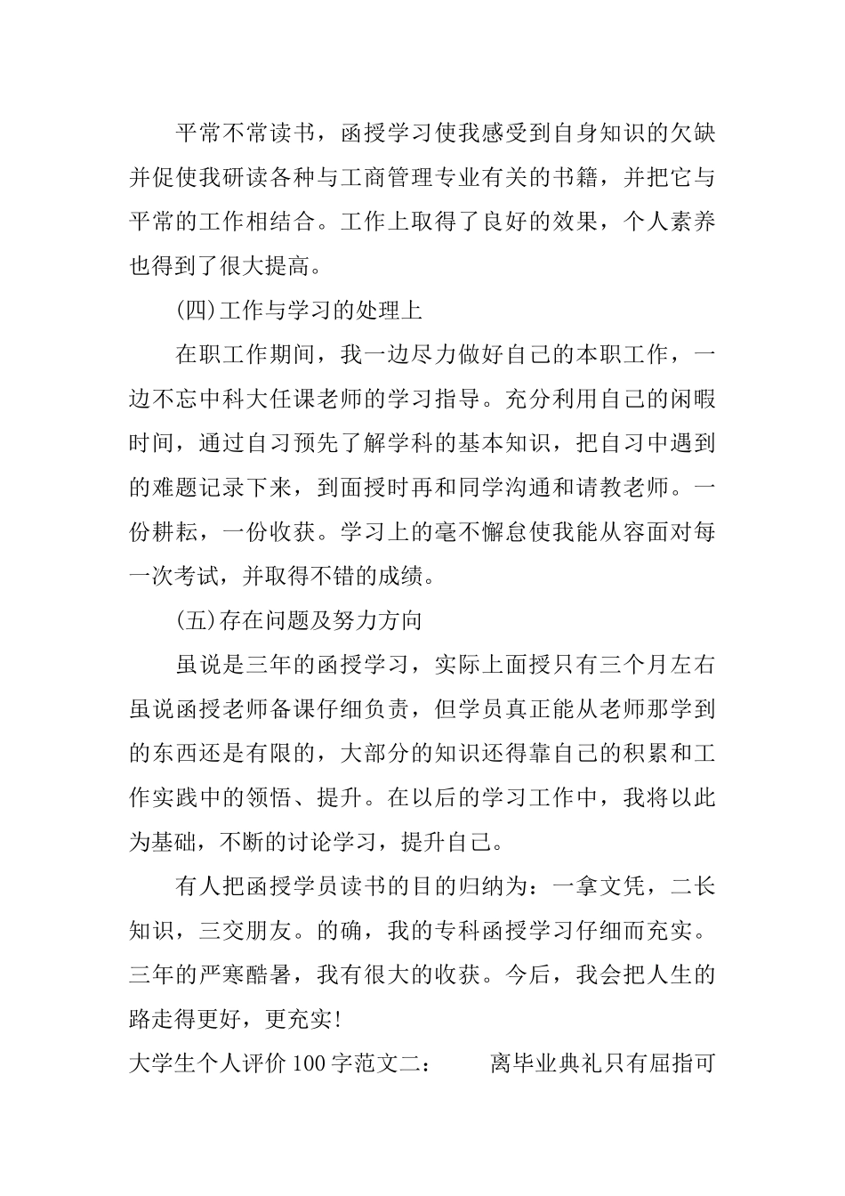 大学生个人评价100字_第2页