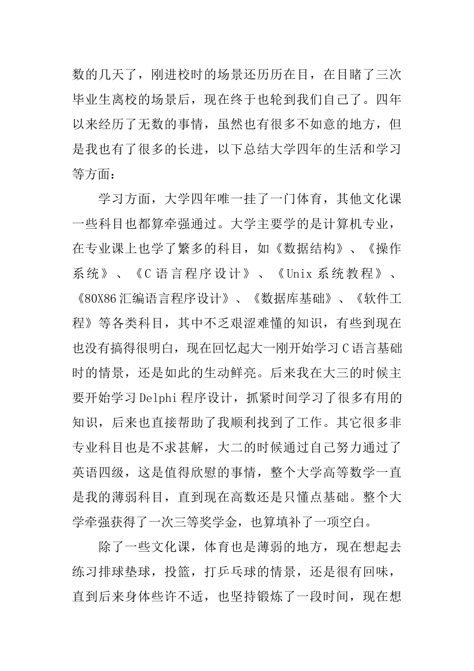 大学生个人评价100字_第3页