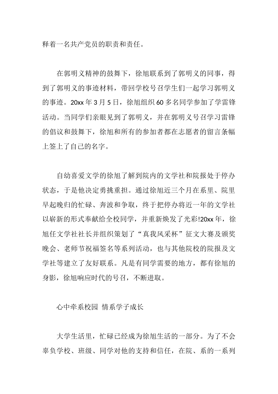 大学生个人道德楷模事迹材料_第2页