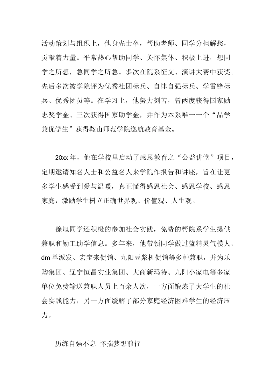 大学生个人道德楷模事迹材料_第3页