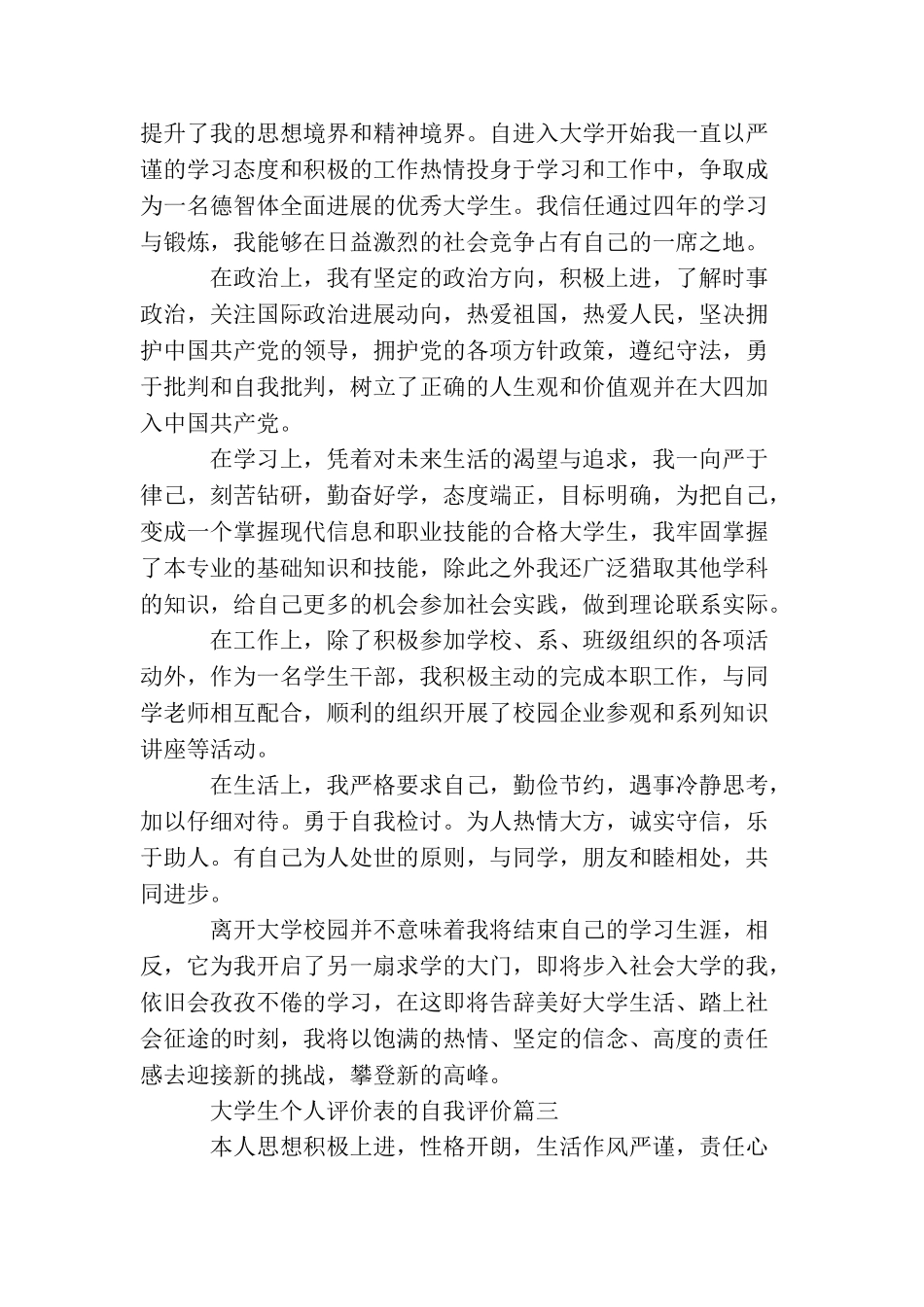 大学生个人评价表的自我评价_第2页