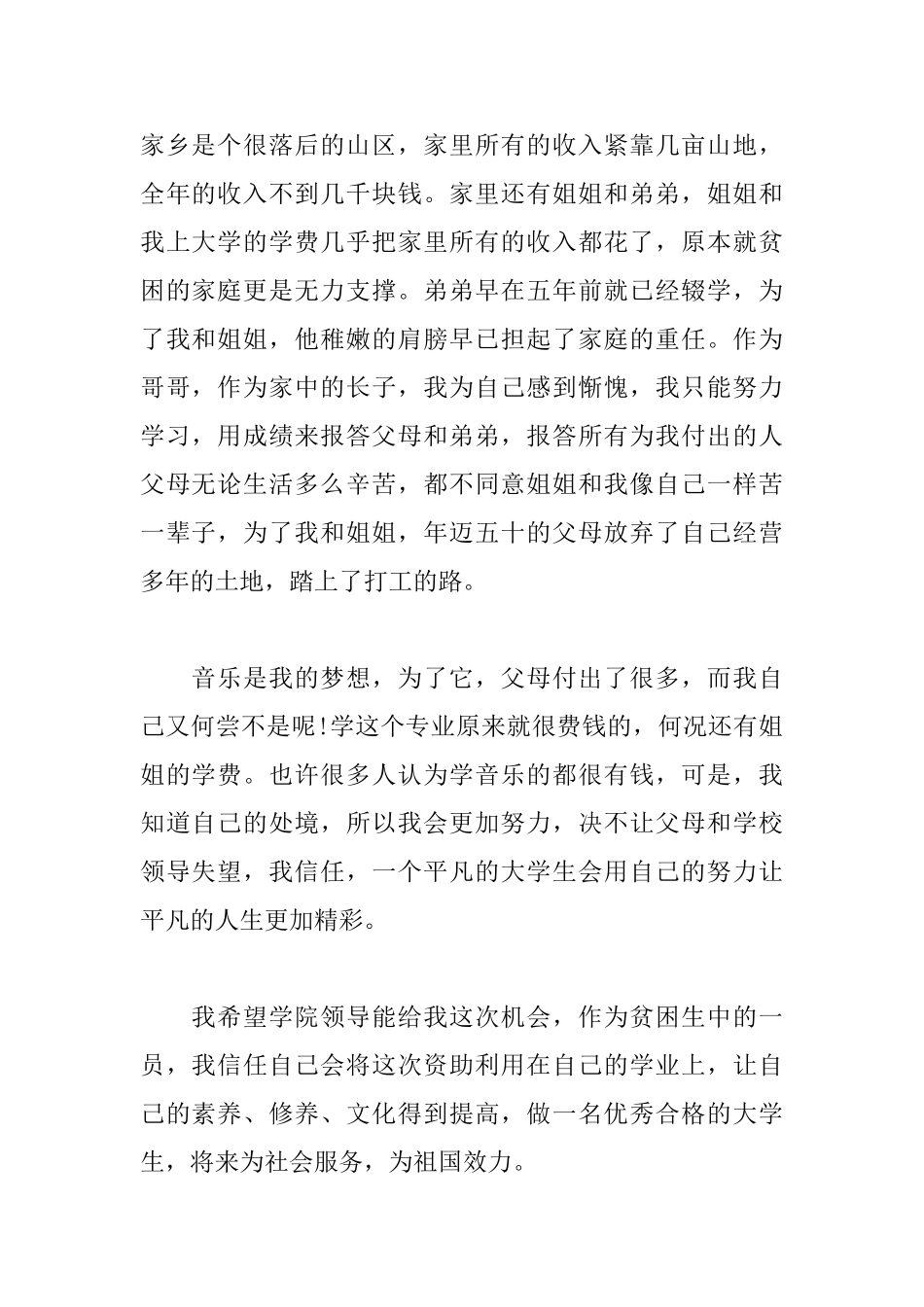 大学生个人贫困申请书范文_第2页