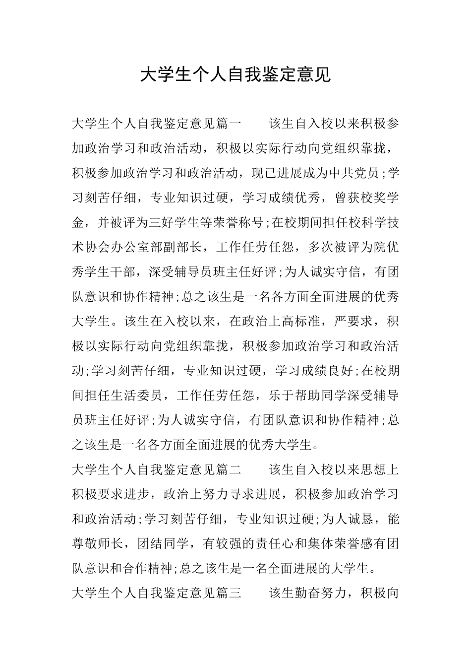 大学生个人自我鉴定意见_第1页