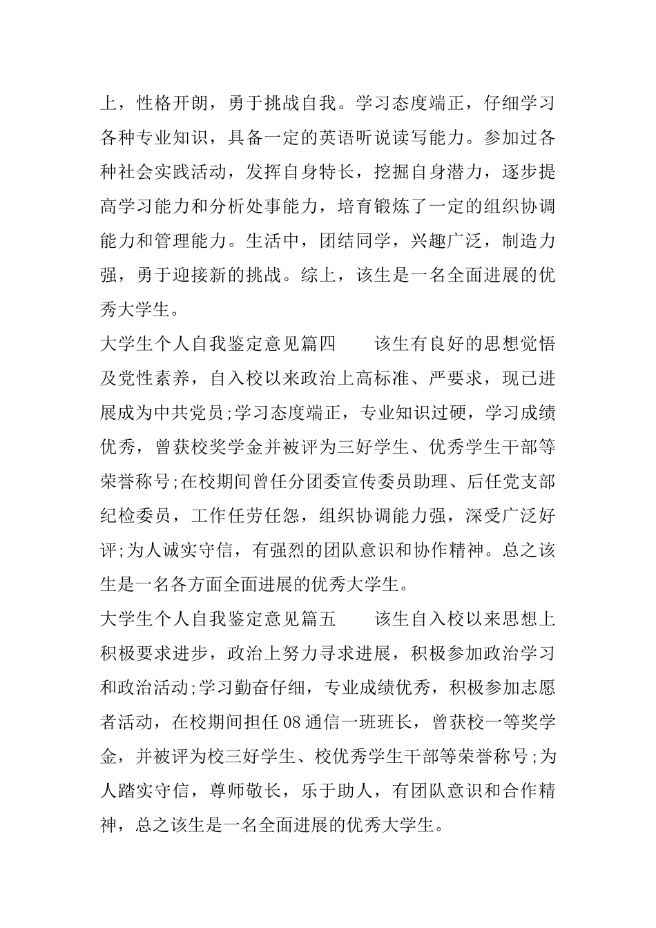 大学生个人自我鉴定意见_第2页