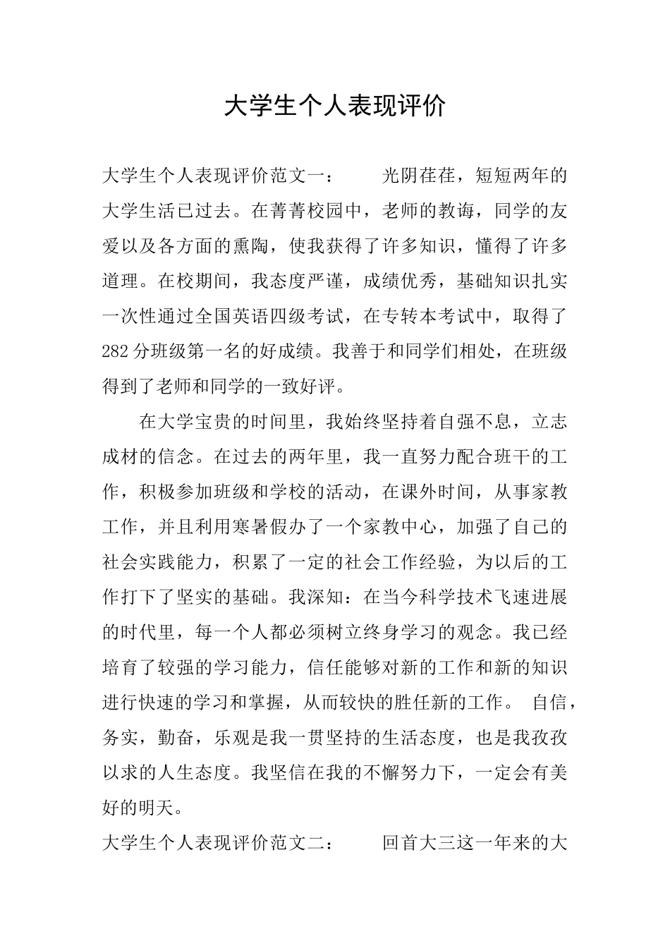大学生个人表现评价_第1页