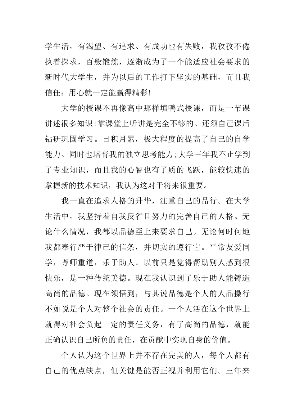大学生个人表现评价_第2页