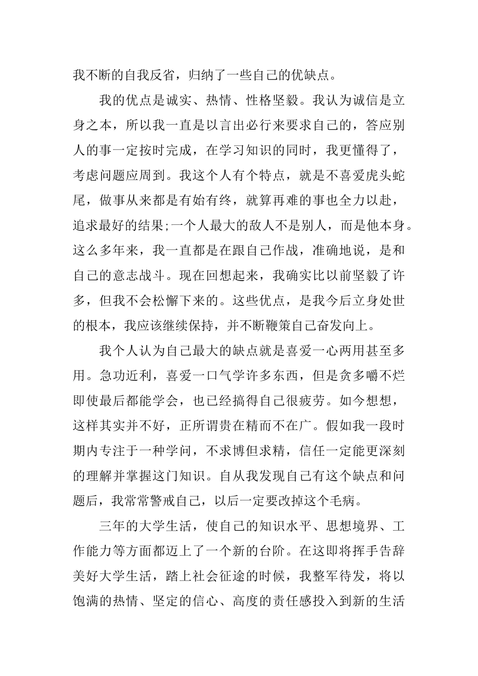 大学生个人表现评价_第3页