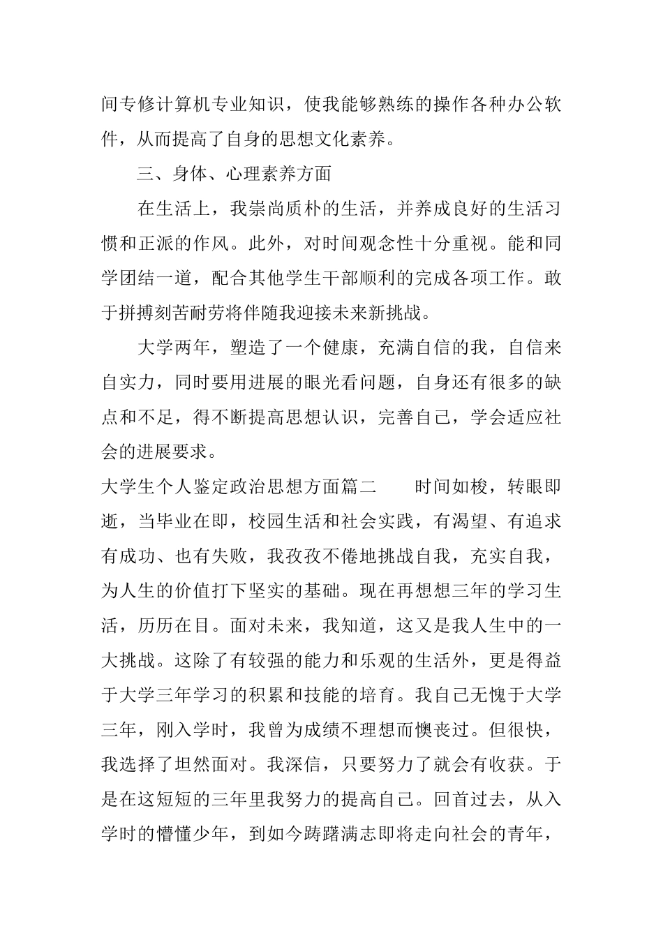 大学生个人鉴定政治思想方面_第2页