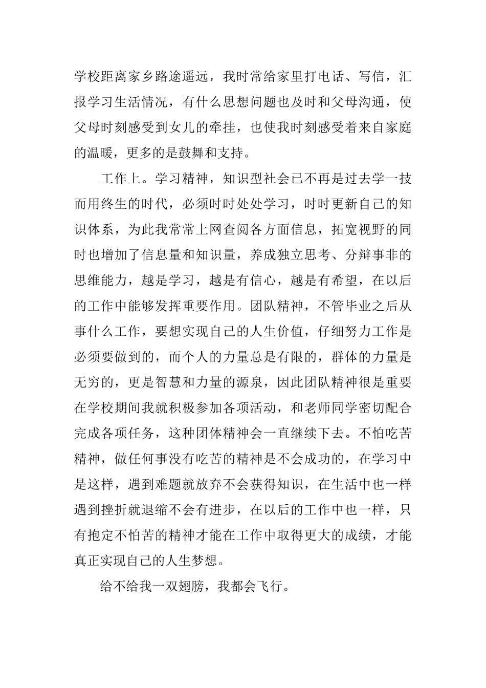 大学生个性自我介绍范文_第2页