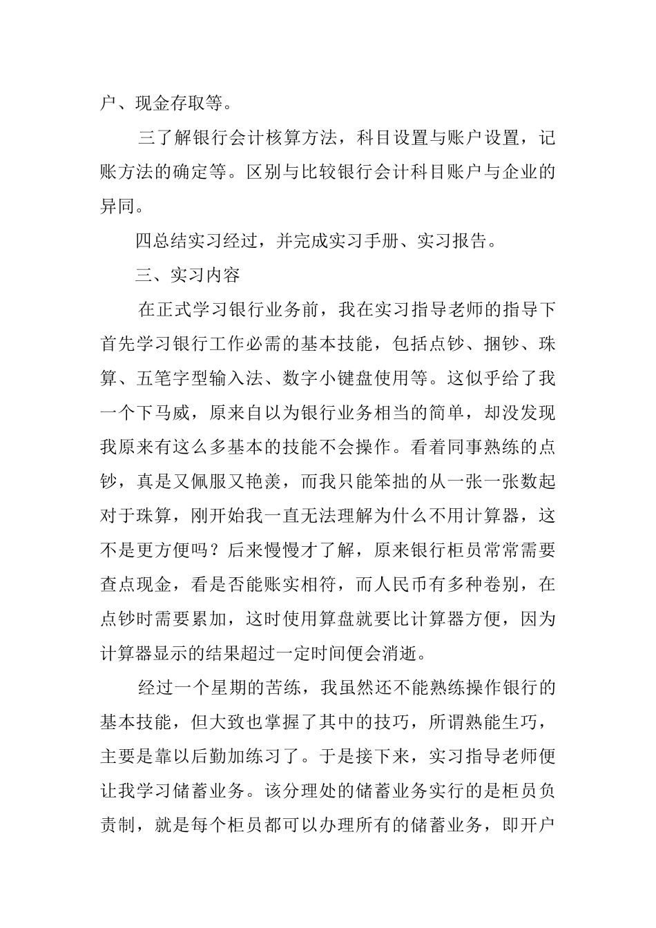 大学生中国农业银行毕业实习报告_第2页