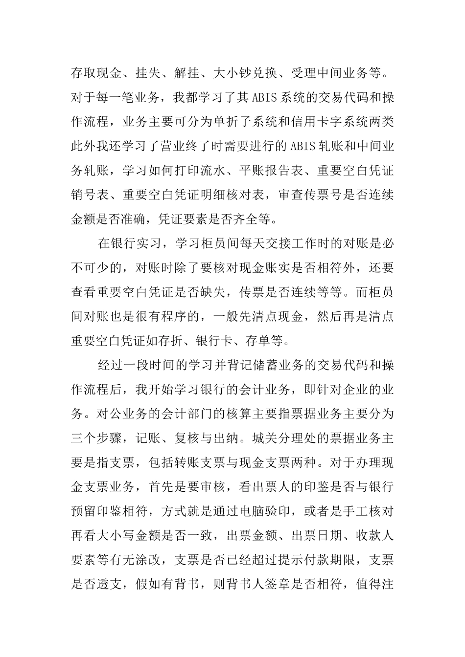 大学生中国农业银行毕业实习报告_第3页