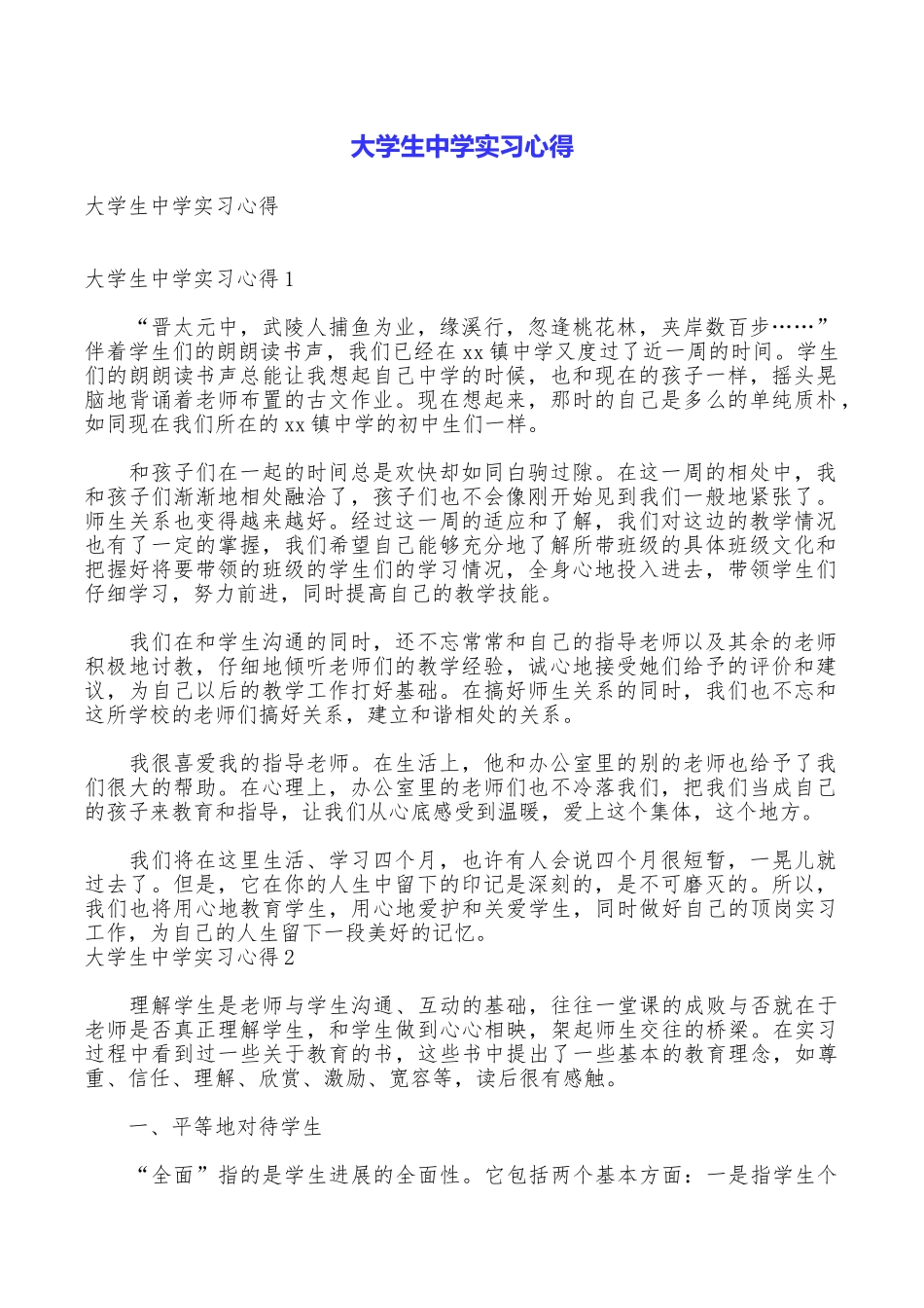 大学生中学实习心得_第1页