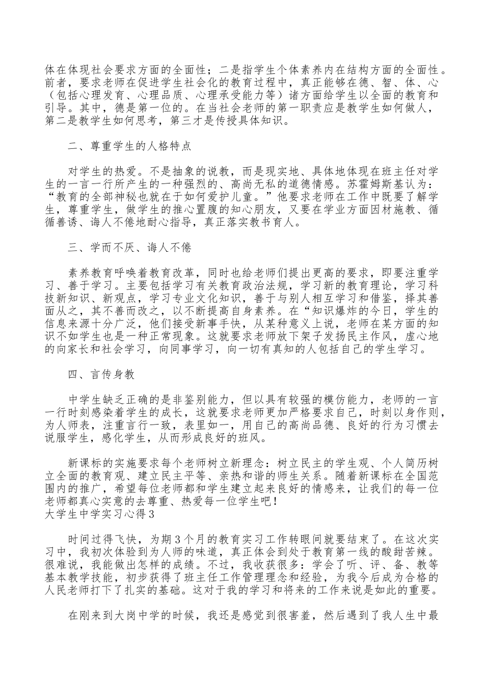大学生中学实习心得_第2页