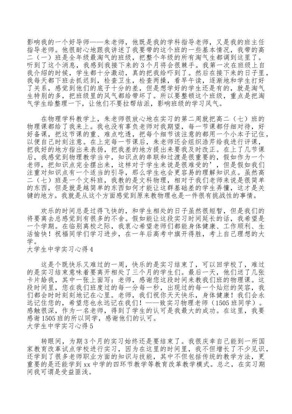 大学生中学实习心得_第3页