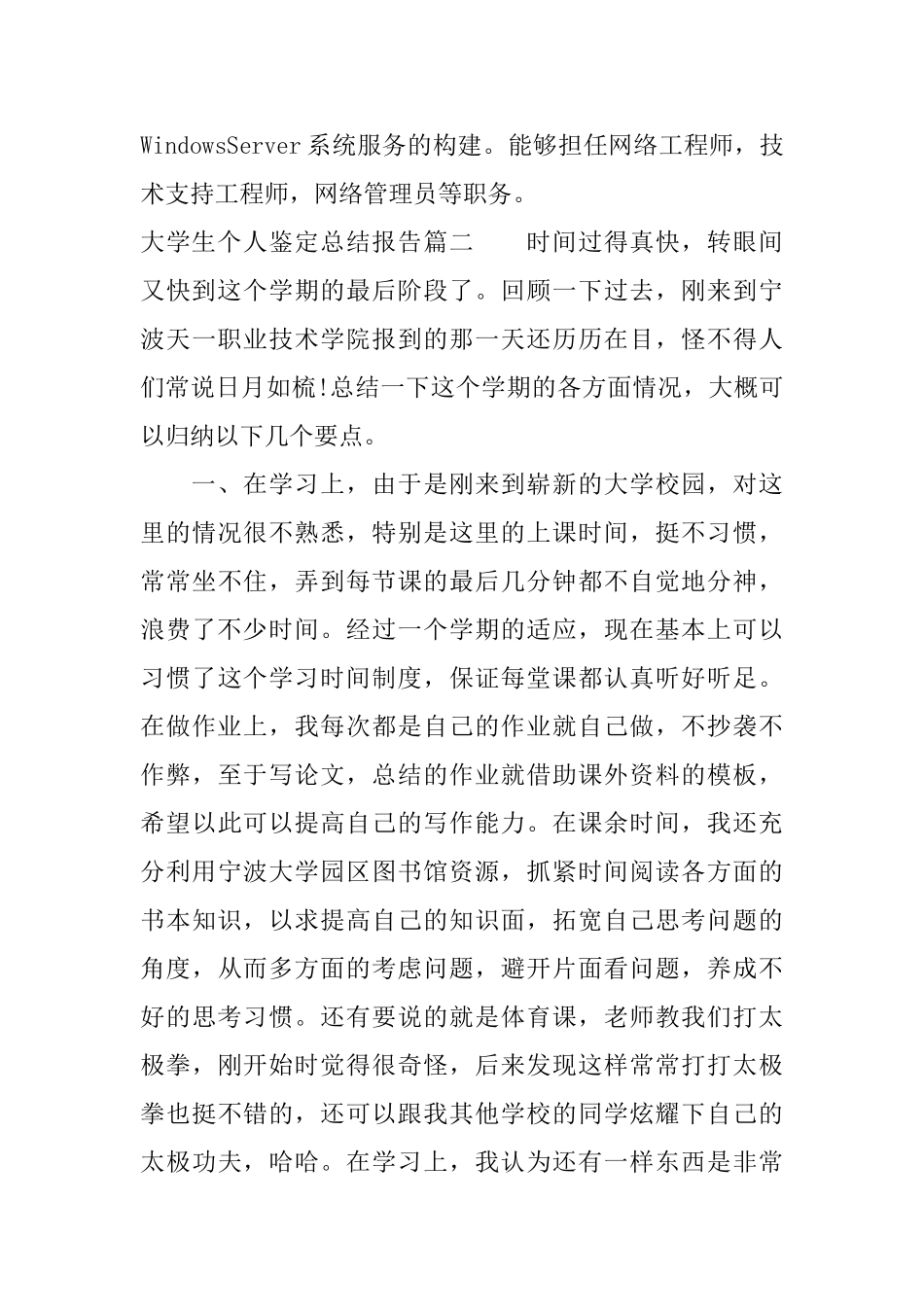 大学生个人鉴定总结报告_第2页