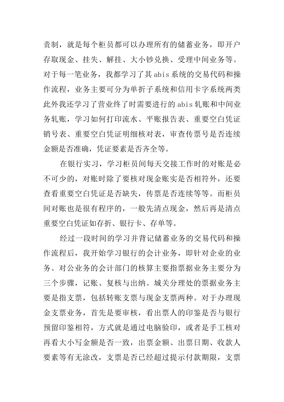 大学生中国农业银行的毕业实习报告_第3页