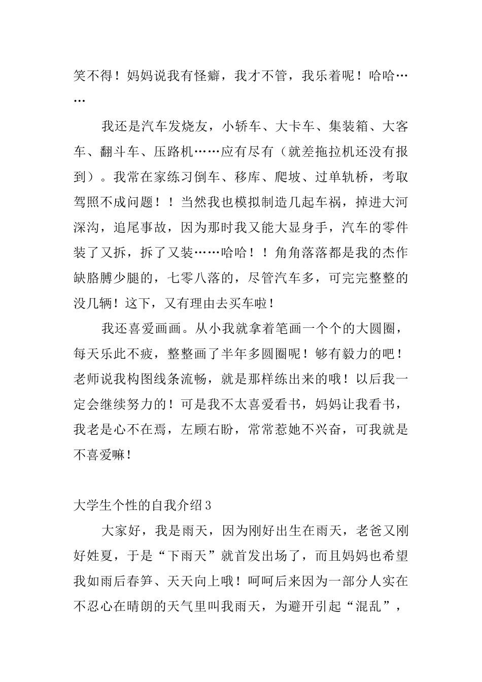 大学生个性的自我介绍_第2页