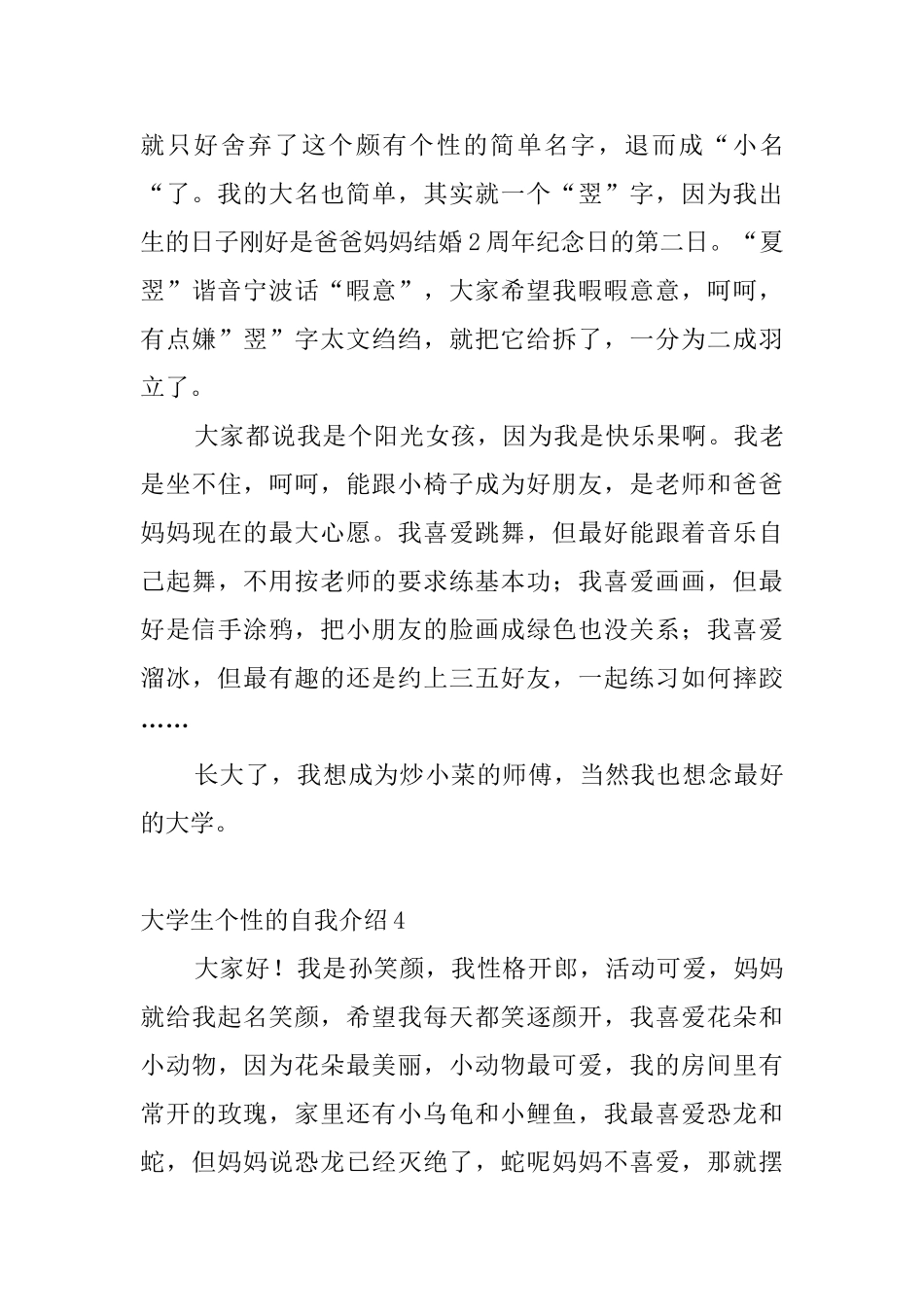 大学生个性的自我介绍_第3页