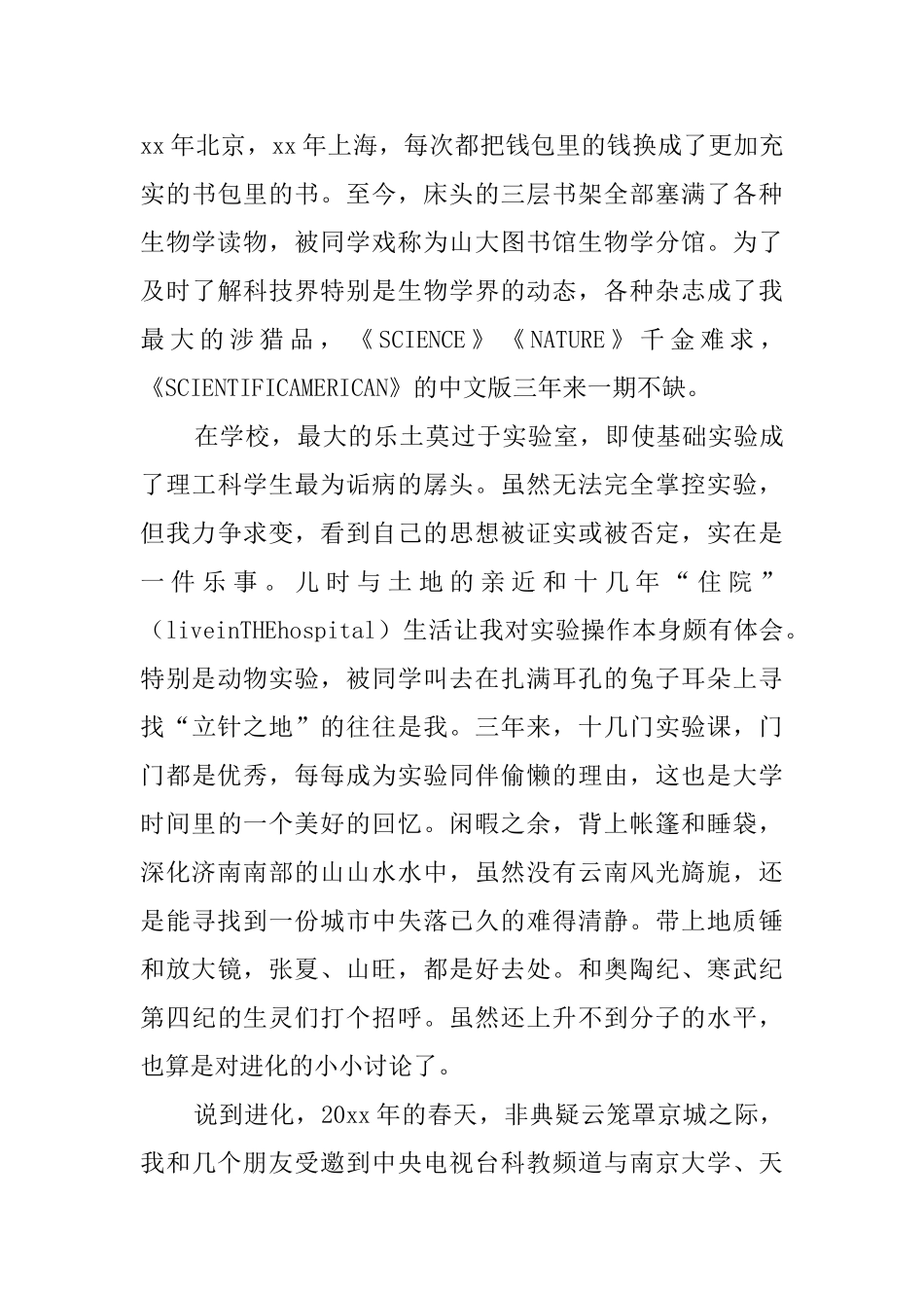 大学生中文自我介绍_第2页