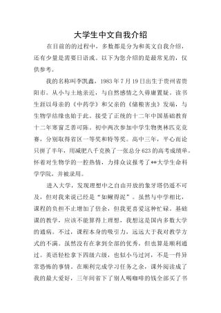 大学生中文自我介绍