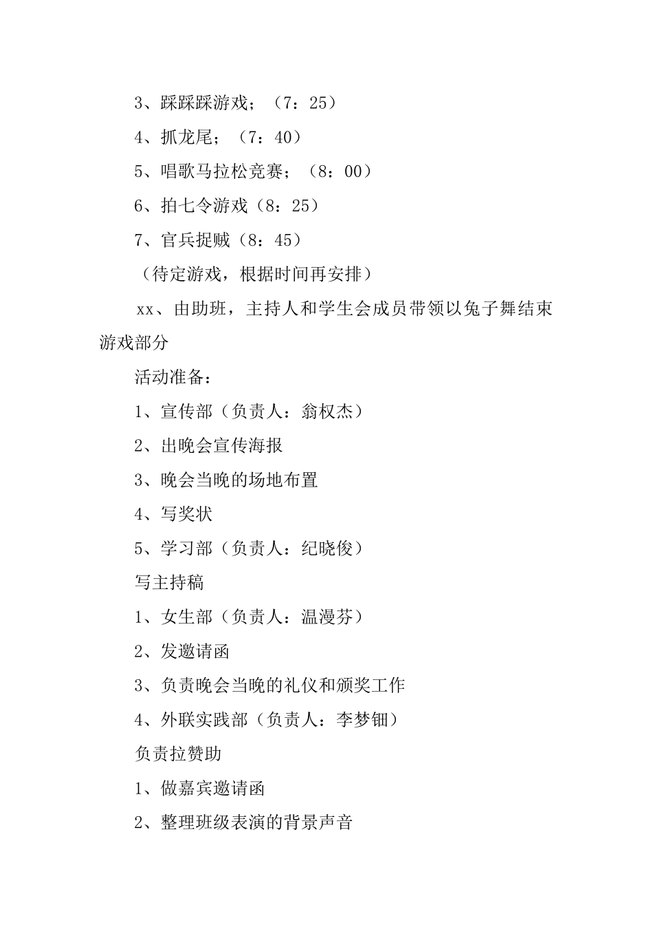 大学生中秋节晚会活动流程策划书_第2页