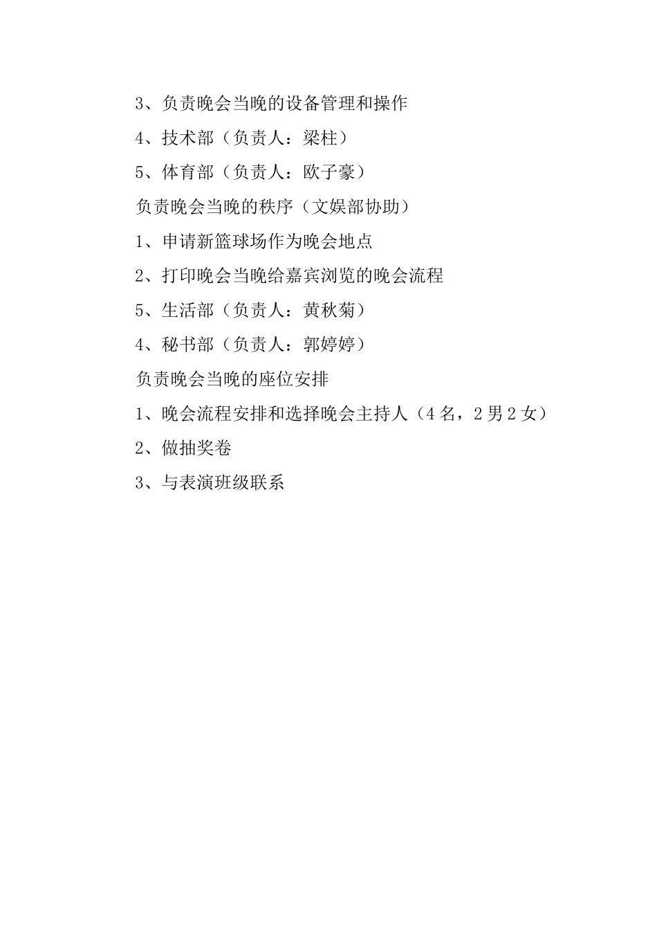 大学生中秋节晚会活动流程策划书_第3页