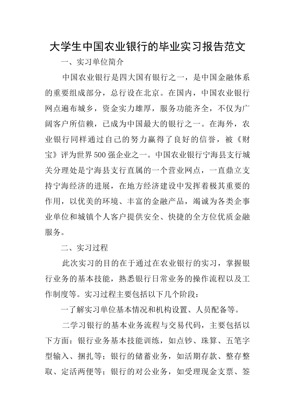 大学生中国农业银行的毕业实习报告范文_第1页