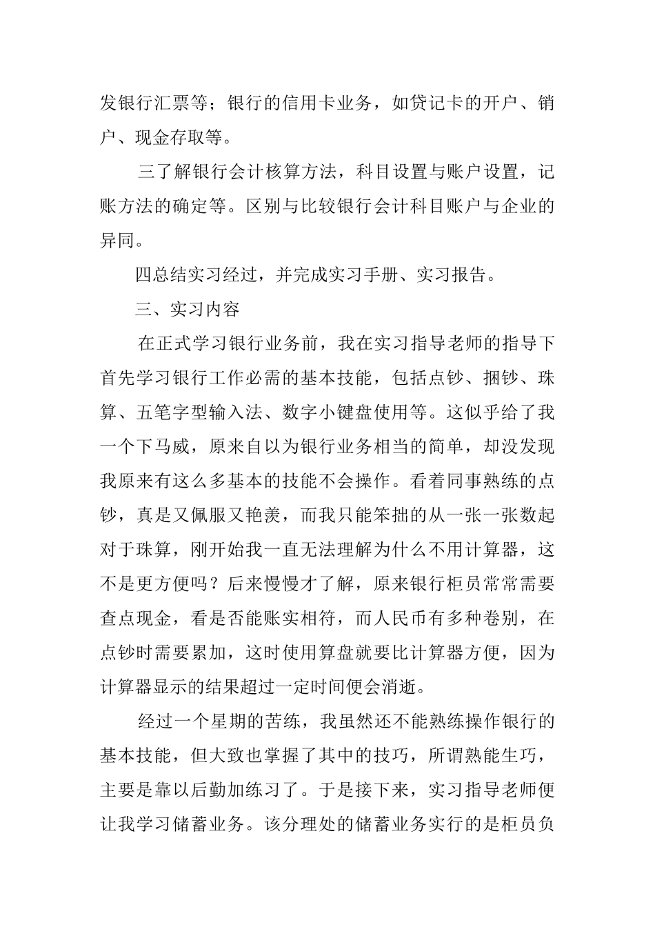 大学生中国农业银行的毕业实习报告范文_第2页