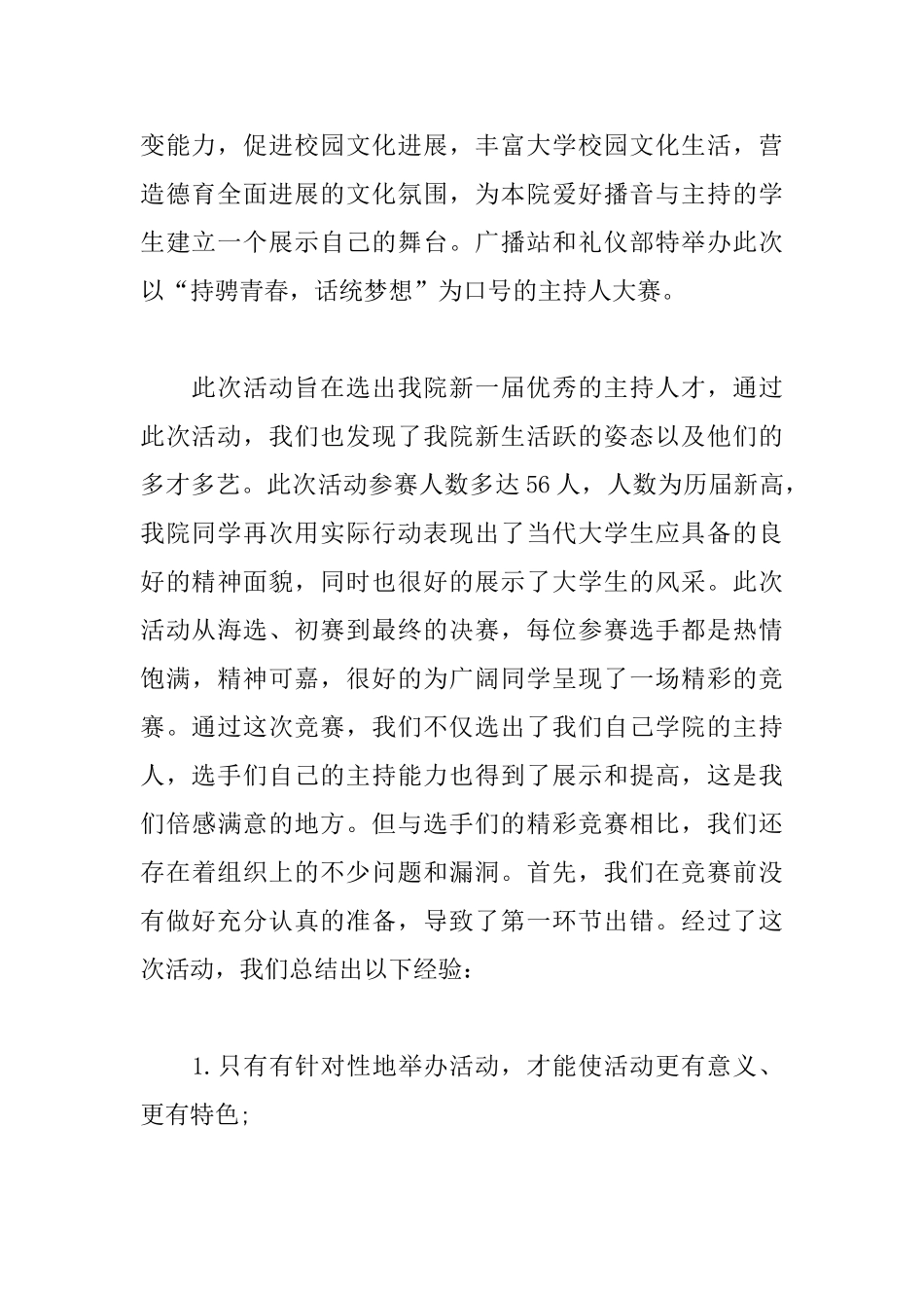 大学生主持人选拔赛的活动总结范文_第3页