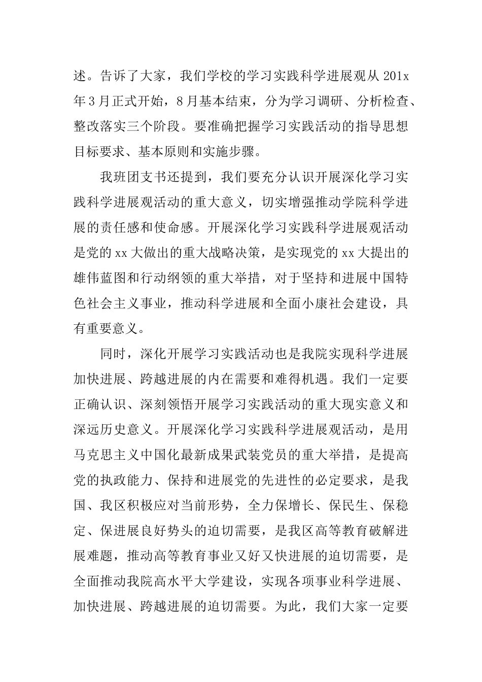 大学生主题团日活动总结模板1000字_第2页