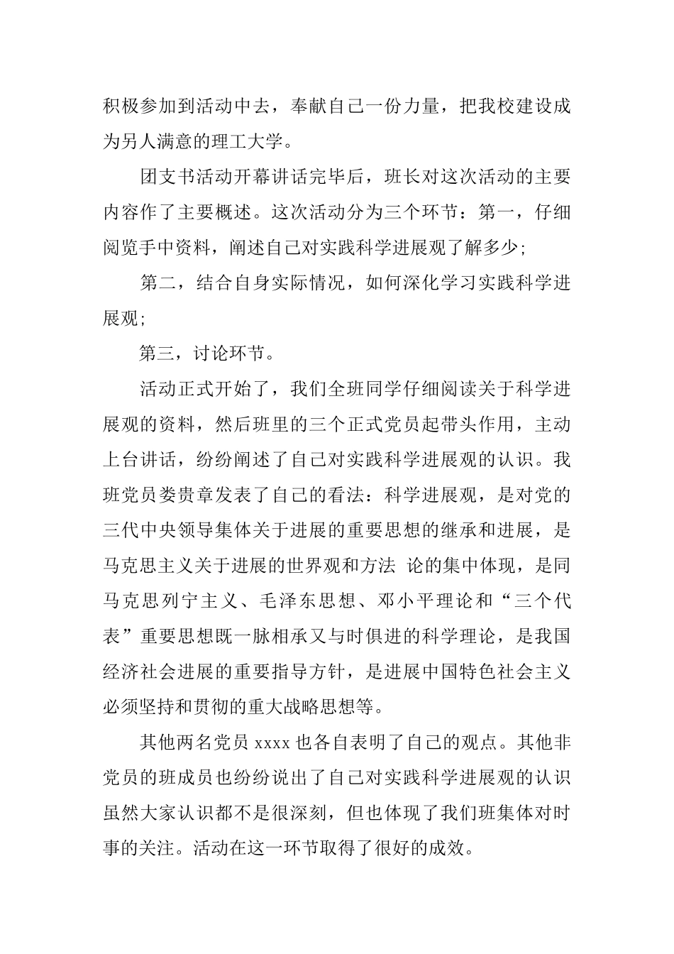 大学生主题团日活动总结模板1000字_第3页