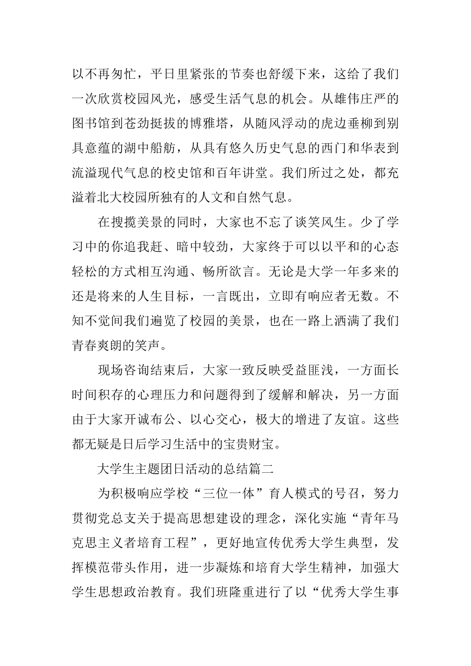 大学生主题团日活动的总结_第2页
