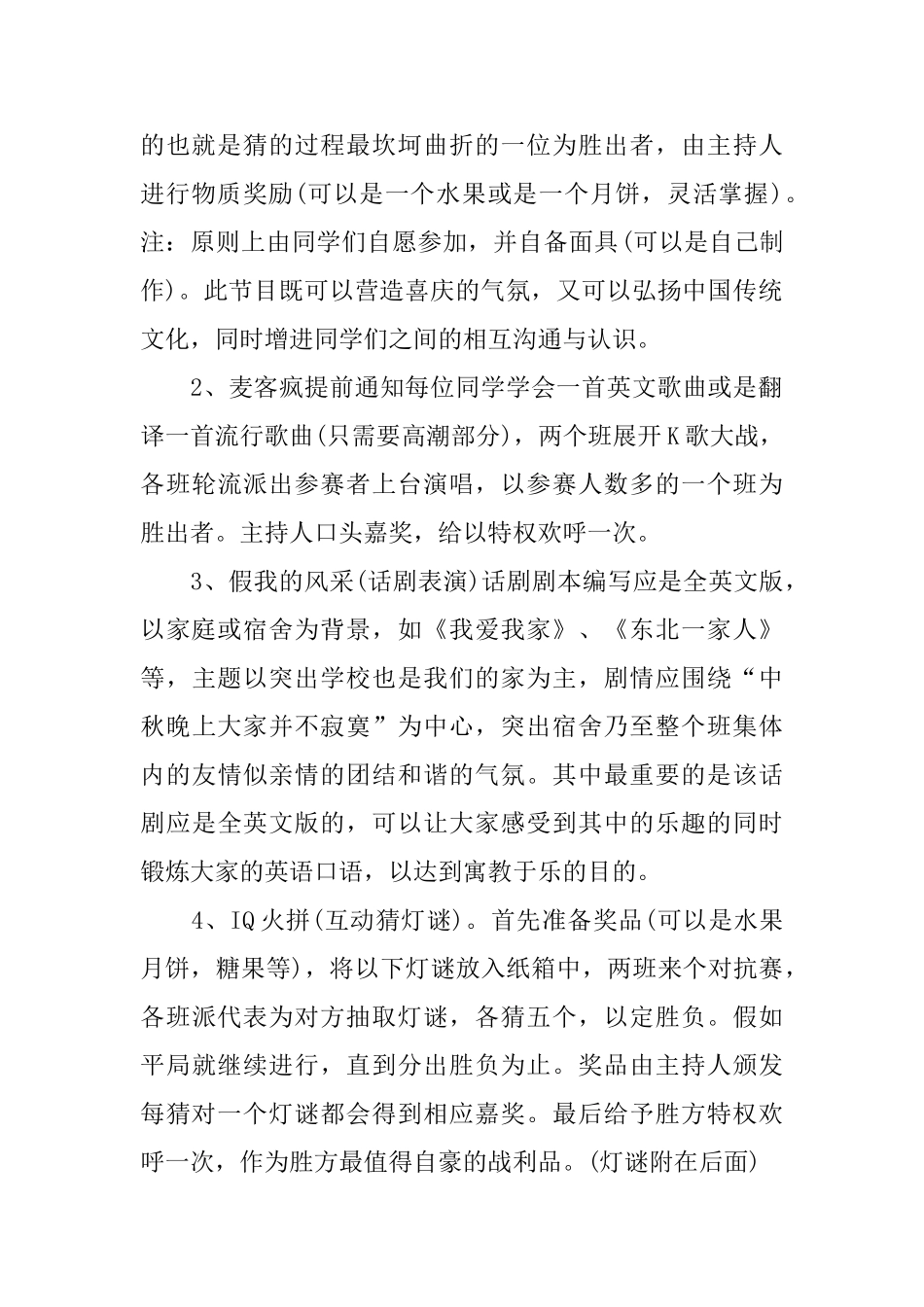 大学生中秋节活动策划书_第2页