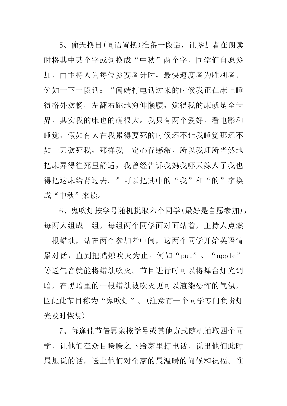 大学生中秋节活动策划书_第3页