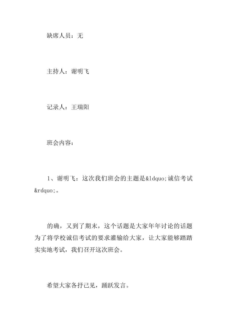 大学生主题班会会议记录_第2页