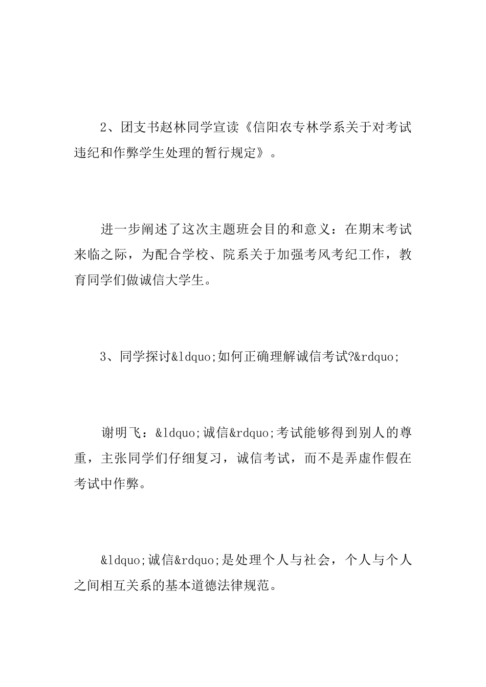 大学生主题班会会议记录_第3页