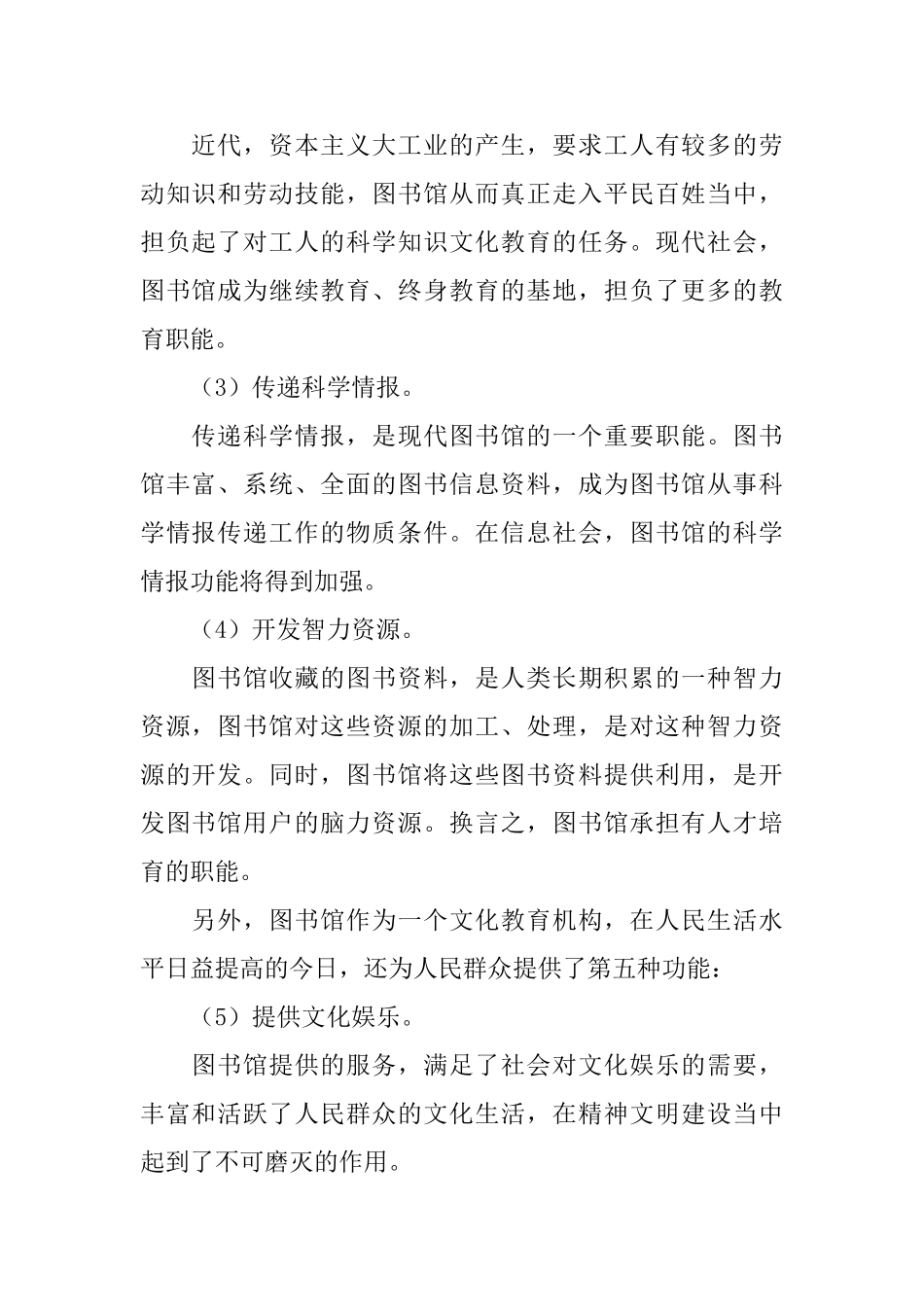 大学生义务整理图书馆策划书_第2页