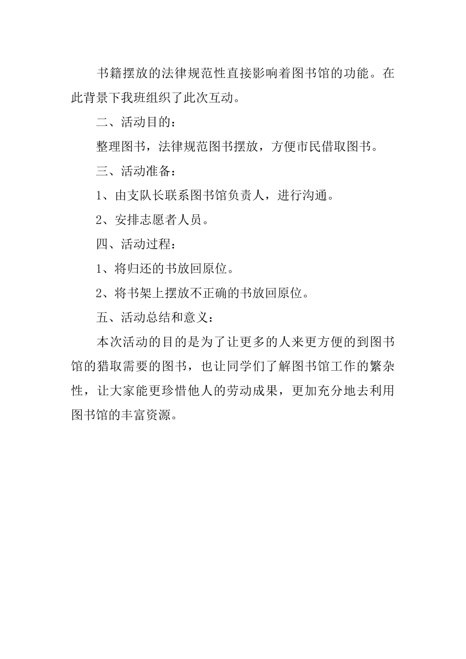 大学生义务整理图书馆策划书_第3页